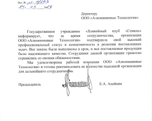 отзывы о компании Алюминиевые технологии - Хоккейный клуб