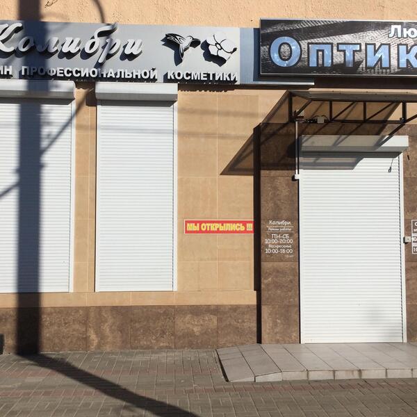 Установка защитных роллетов для магазина профессиональной косметики "Колибри"