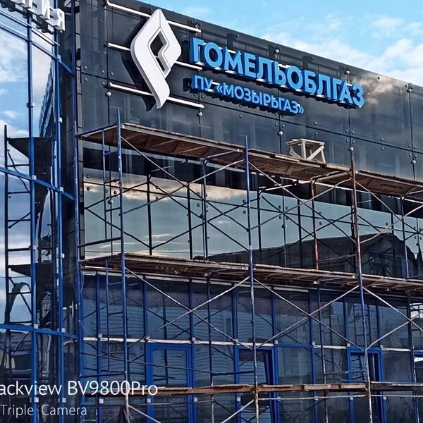 Гомельоблгаз, г. Мозырь